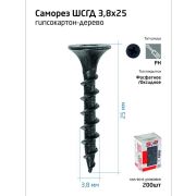 Саморез гипсокартон-дерево 3.8х25 (коробка) (уп.200шт) Tech-Krep/Zitar 102120